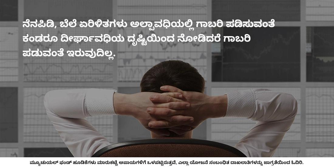 ಎಲ್ಲಾ ಮ್ಯೂಚುವಲ್‌ಫಂಡ್‌ಗಳು ರಿಸ್ಕ್ ಹೊಂದಿರುತ್ತವೆಯೇ?