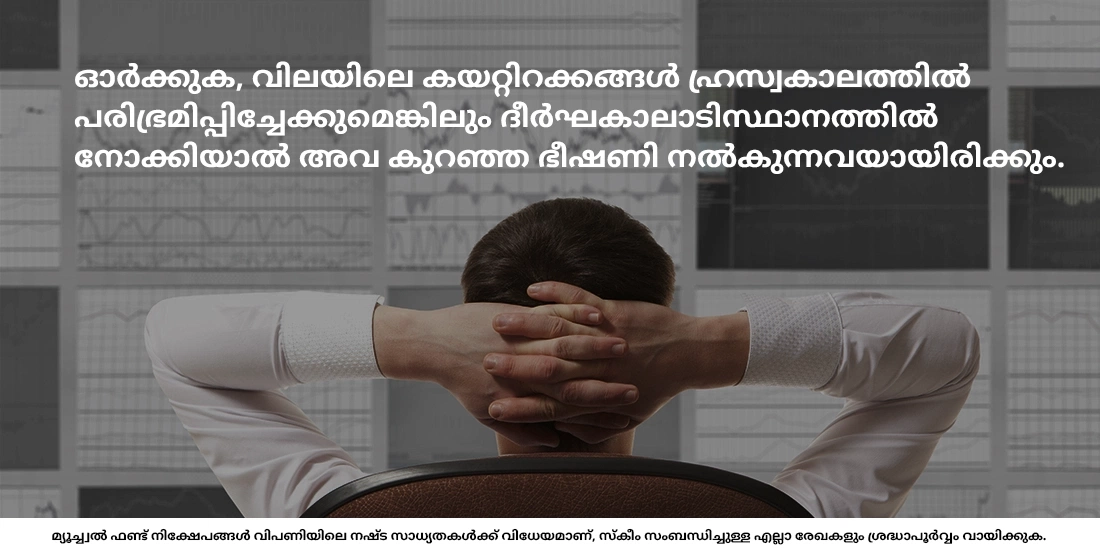 എല്ലാ മ്യൂച്വല്‍ ഫണ്ടുകളും റിസ്കി ആണോ?