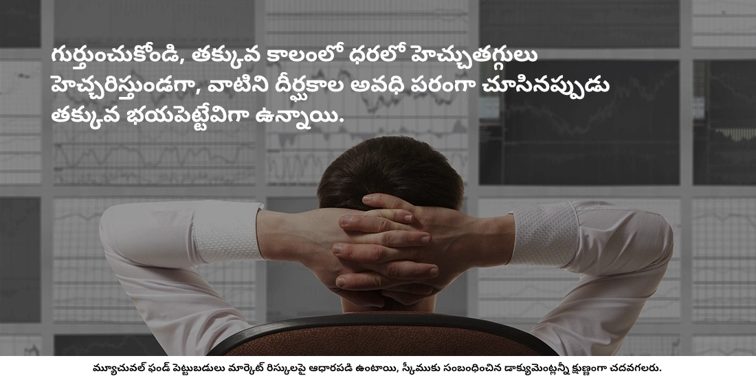అన్ని మ్యూచువల్‌ ఫండ్స్ రిస్కులో ఉన్నాయా?