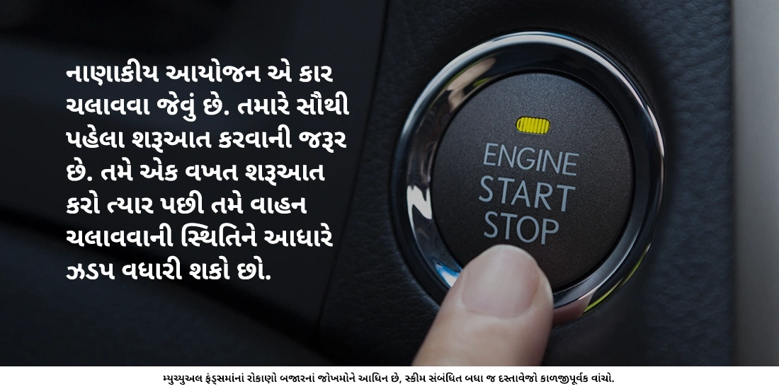 શું હું રૂ. 500થી શરૂ કરીને આ રકમને વધારી શકું છું?