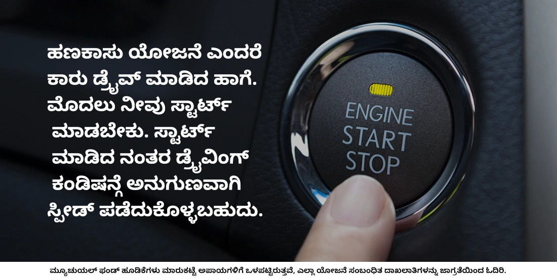 ನಾನು ರೂ.₹ 500 ರಿಂದ ಆರಂಭಿಸಿ ನಂತರ ಹೆಚ್ಚಳ ಮಾಡಬಹುದೇ?
