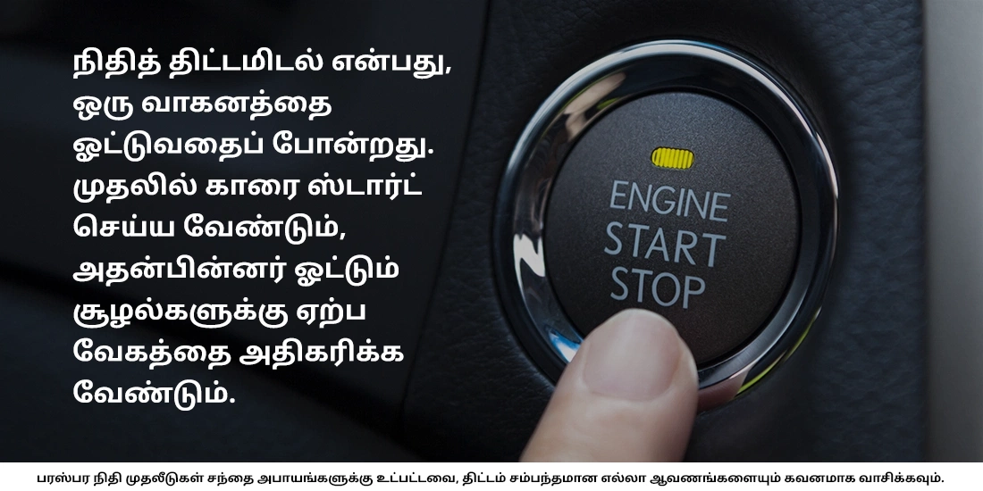 ₹ 500-ஐ வைத்து முதலீடு செய்ய முடியுமா, தொடர்ந்து அதிகமாகச் சேர்க்க முடியுமா?