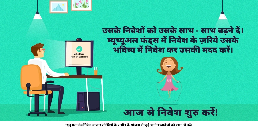 क्या नाबालिग म्यूचुअल फंड्स में निवेश कर सकते हैं?