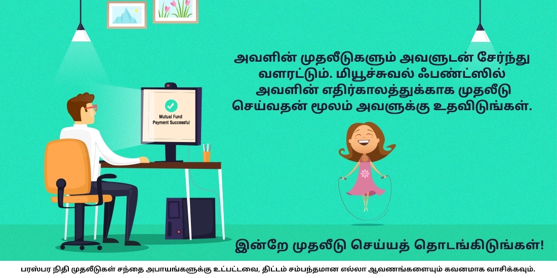 மியூச்சுவல் ஃபண்டுகளில் மைனர்கள் முதலீடு செய்ய முடியுமா?