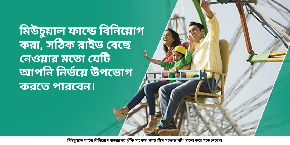 মিউচুয়াল ফান্ড কি কেবল স্টকে বিনিয়োগ করে?