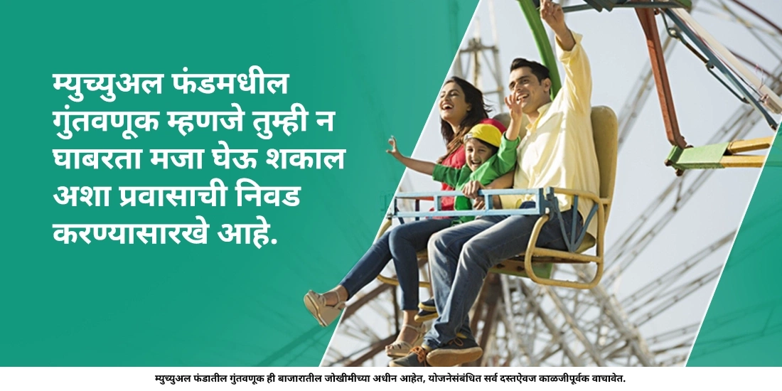 म्युच्युअल फंड्स फक्त स्टॉक्स मध्ये गुंतवणूक करतात का?