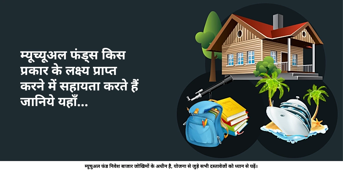 मैं म्यूचुअल फंड कैसे चुनूँ?