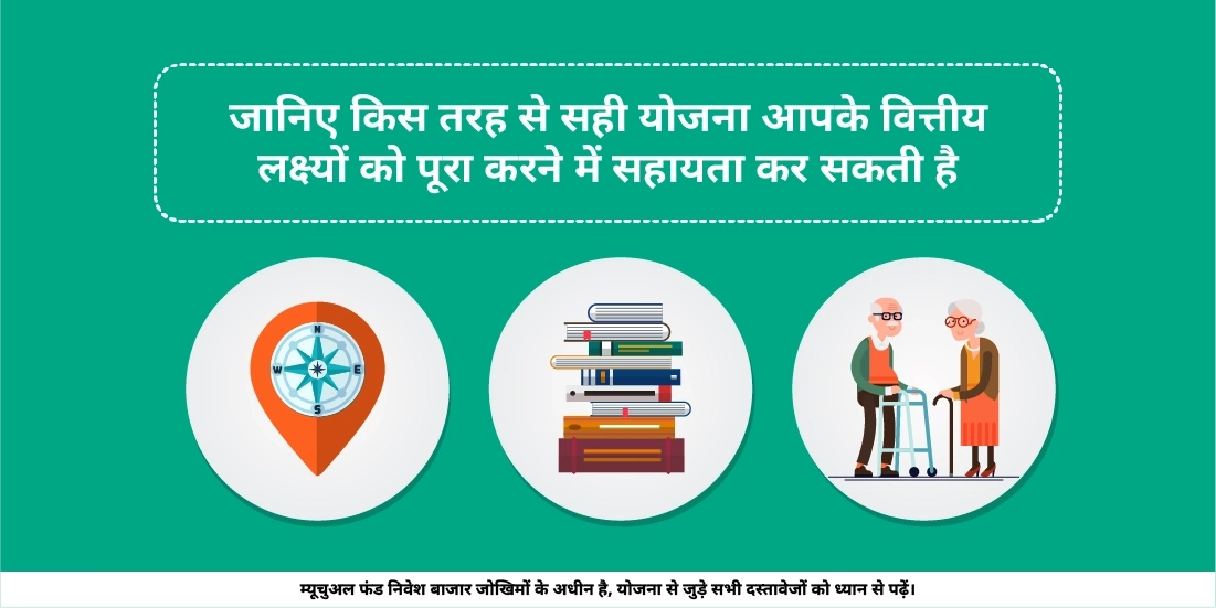 मैं अपने वित्तीय लक्ष्य किस तरह से पूरे करुं?