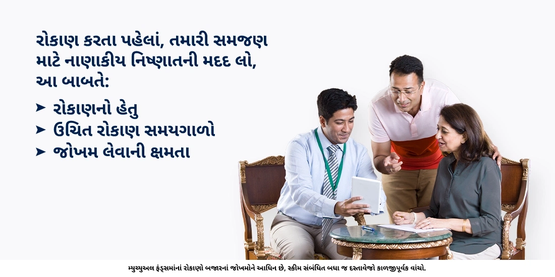 મારા માટે કયું ફંડ યોગ્ય છે તે હું કેવી રીતે જાણી શકું?