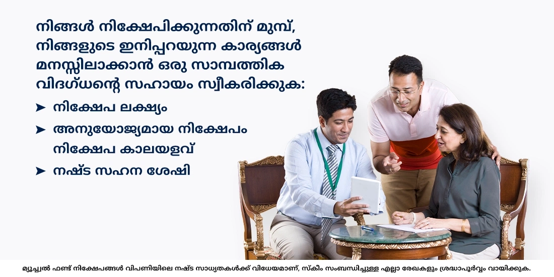 എനിക്ക് അനുയോജ്യമായ ഫണ്ട് ഏതാണെന്ന് ഞാൻ എങ്ങനെ അറിയും?