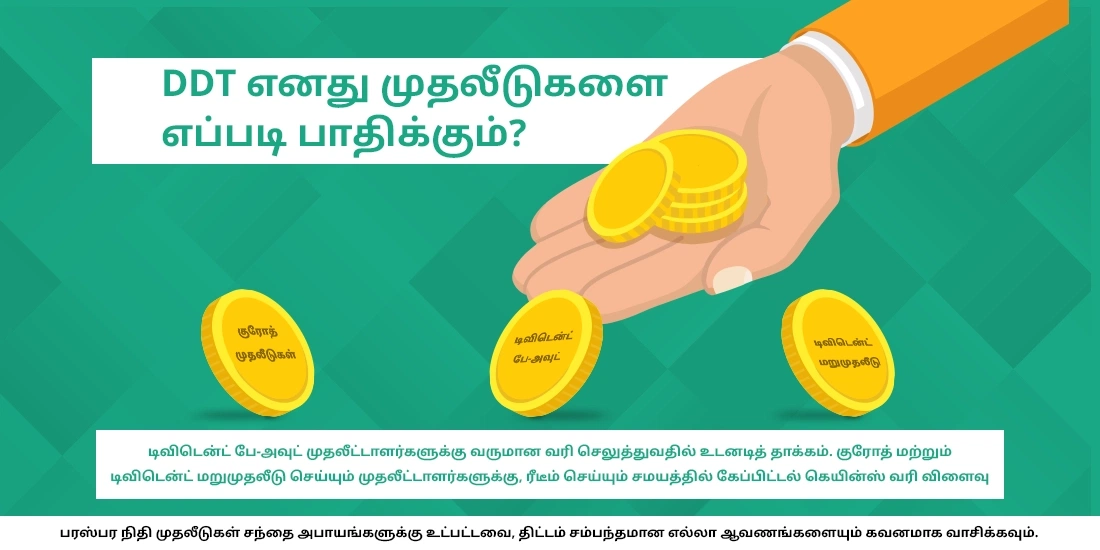 எனது முதலீடுகளை DDT எப்படித் தாக்கத்தை ஏற்படுத்தும்?