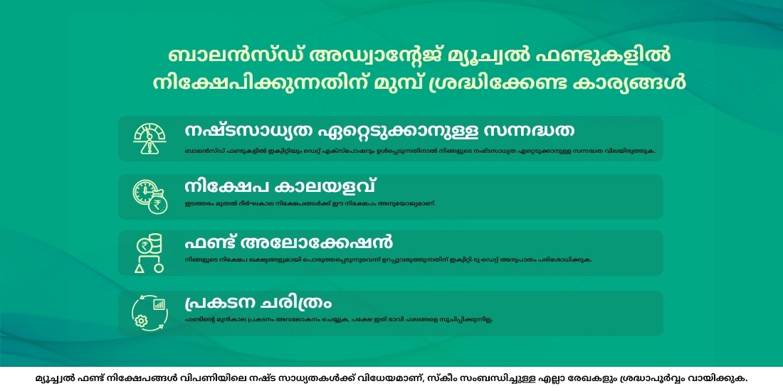 എന്താണ് ബാലൻസ്ഡ് അഡ്വാന്റേജ് ഫണ്ടുകൾ?