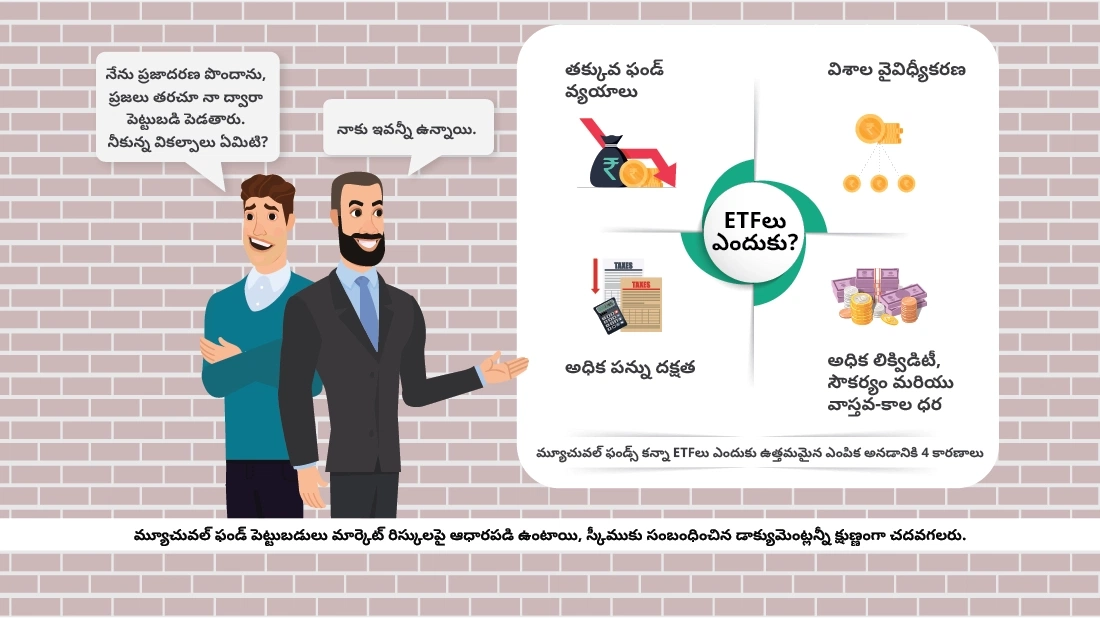 ETF లలో   పెట్టుబడి చేయడం వలన కలిగే ప్రయోజనాలు ఏమిటి?