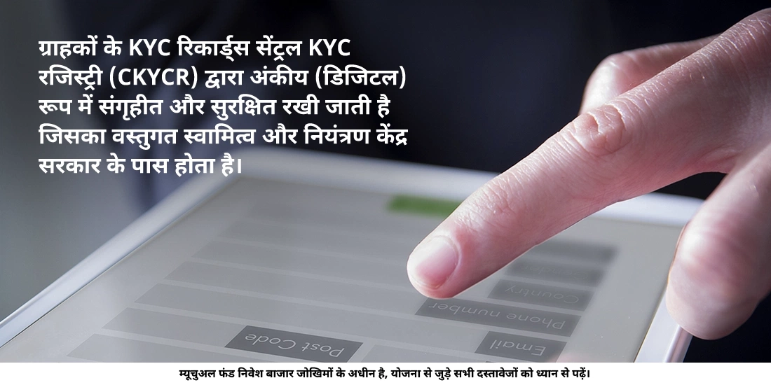 केवाईसी (KYC) क्या है?
