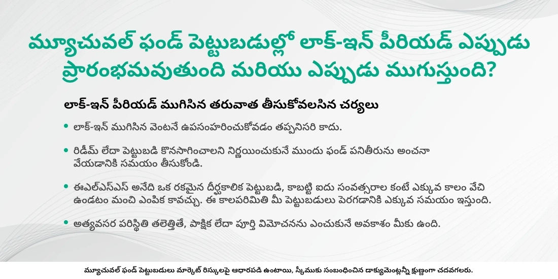 లాక్-ఇన్ పీరియడ్ అంటే ఏమిటి?