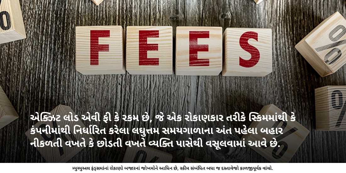 હું મારું રોકાણ ક્યારે ઉપાડી શકું છું?