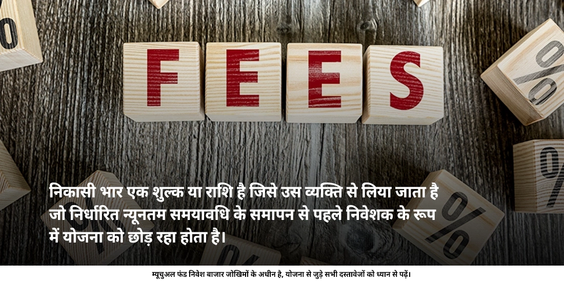 मैं अपना निवेश कैसे निकाल सकता/सकती हूँ?