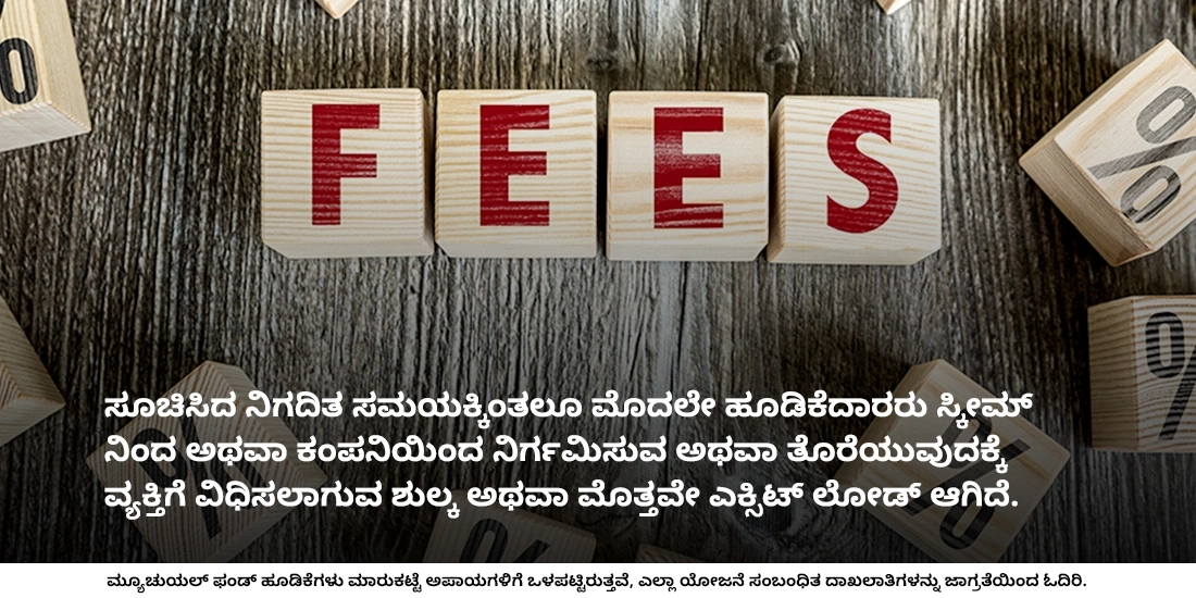 ನನ್ನ ಹೂಡಿಕೆಯನ್ನು ನಾನು ಯಾವಾಗ ಹಿಂಪಡೆಯಬಹುದು?