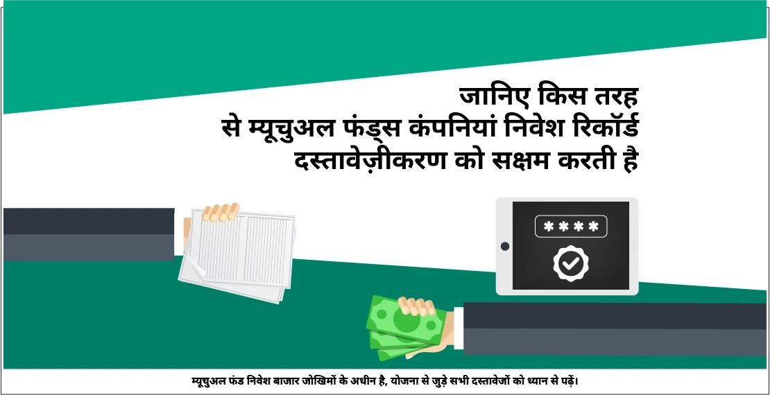 मेरे निवेशों का रिकॉर्ड कौन रखता है?