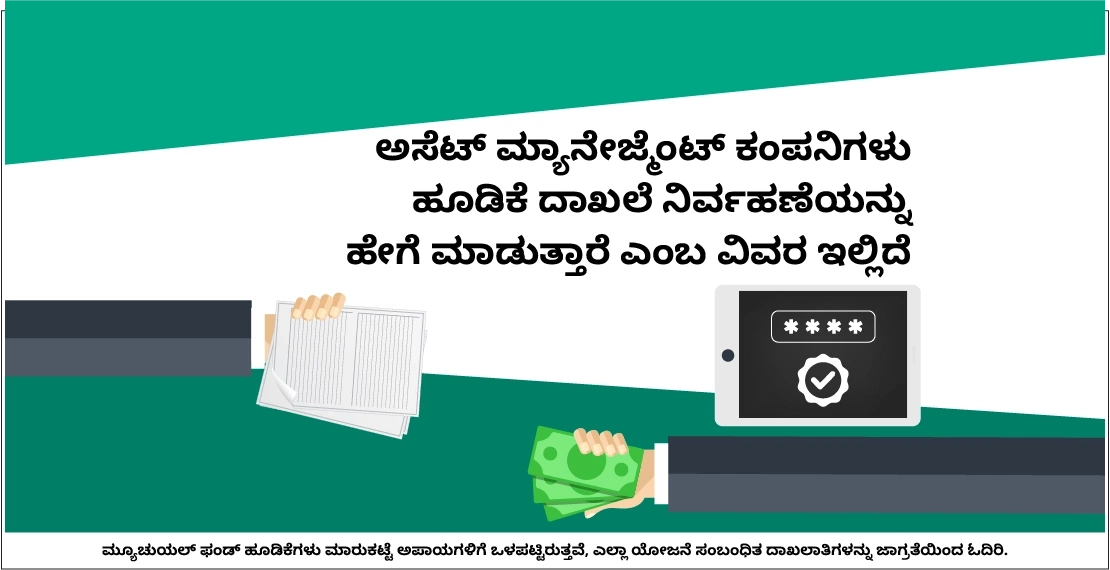 ನನ್ನ ಹೂಡಿಕೆಯ ದಾಖಲೆಯನ್ನು ಯಾರು ಇಟ್ಟುಕೊಳ್ಳುತ್ತಾರೆ?