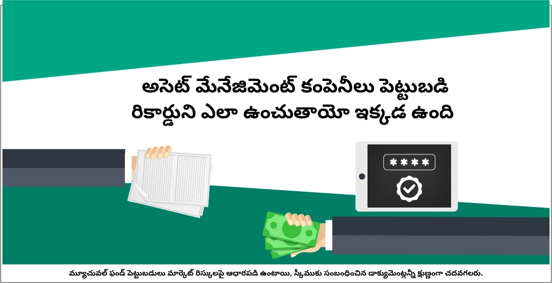 నా పెట్టుబడుల రికార్డులను ఎవరు నిర్వహిస్తారు?