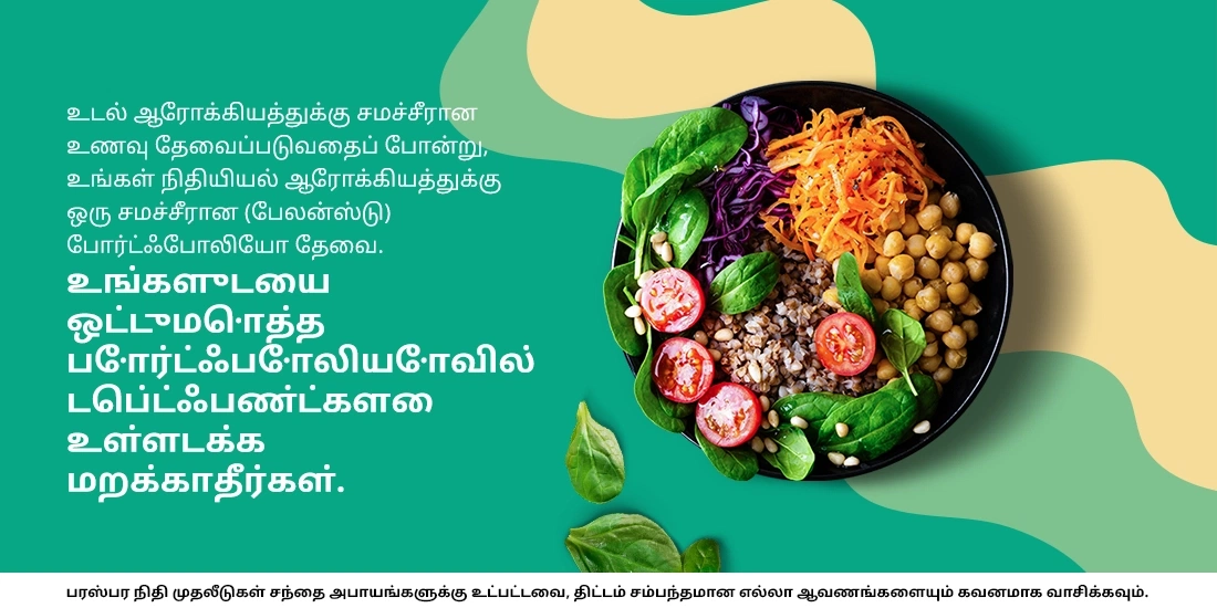 டெப்ட் மியூச்சுவல் ஃபண்டுகளில் ஏன் நான் முதலீடு செய்ய வேண்டும்?