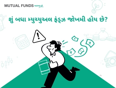 Are all Mutual Funds risky?