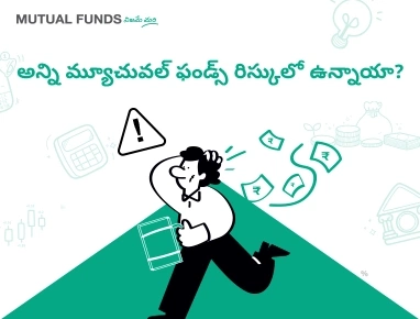 Are all Mutual Funds risky?