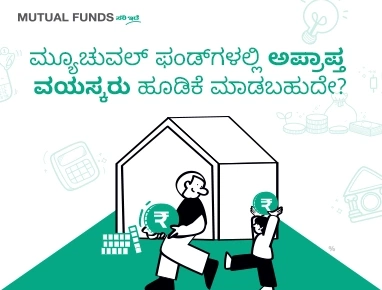 Can minors invest in Mutual Funds?