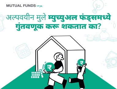Can minors invest in Mutual Funds?