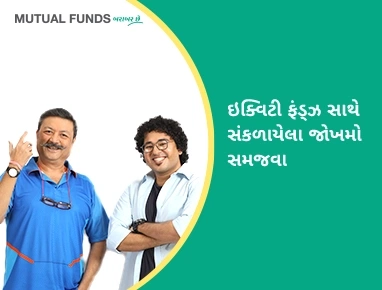 Different types of risk in Equity Funds