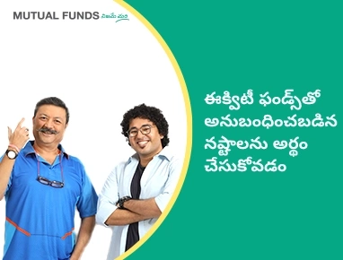 Different types of risk in Equity Funds