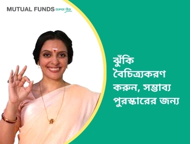 Diversify risk, for potential rewards