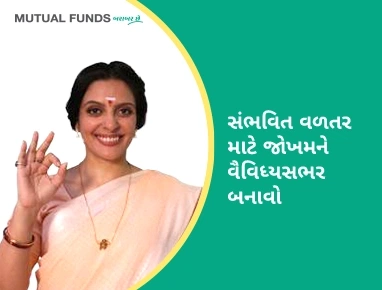 Diversify risk, for potential rewards