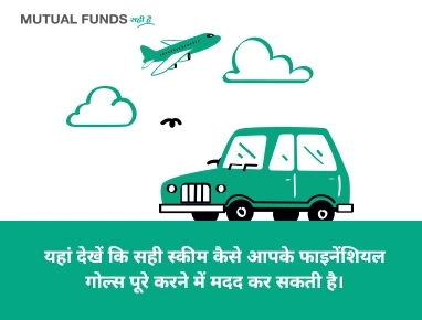 How do I fulfill my financial goals?