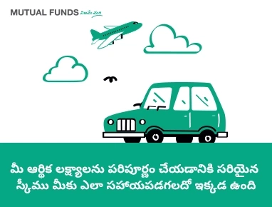 How do I fulfill my financial goals?