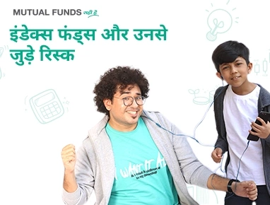 Index Funds and risks associated with them