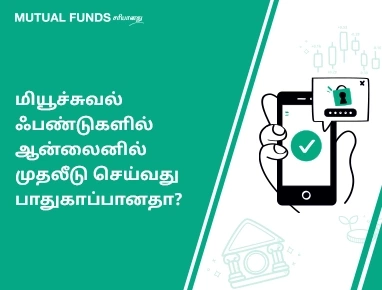 Is it safe to invest in Mutual Funds Online?