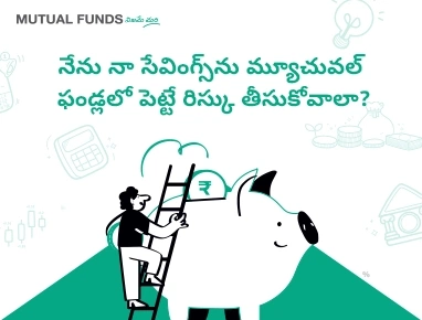 Should I risk my savings in Mutual Funds?