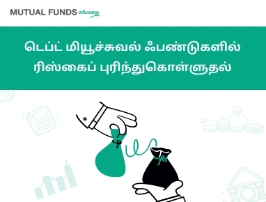 Understand Risk in Debt Mutual Funds