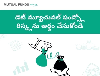 Understand Risk in Debt Mutual Funds