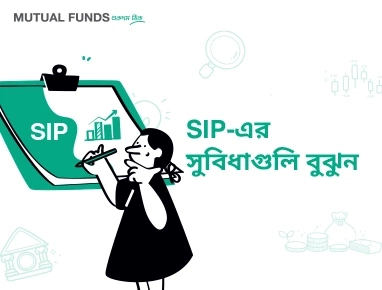 SIP -এর সুবিধাগুলি কী কী?