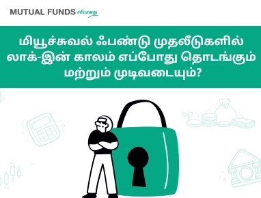 What is Lock-in Period in Mutual Funds?