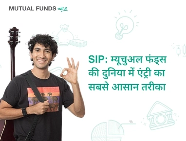What is Systematic Investment Plan (SIP)?