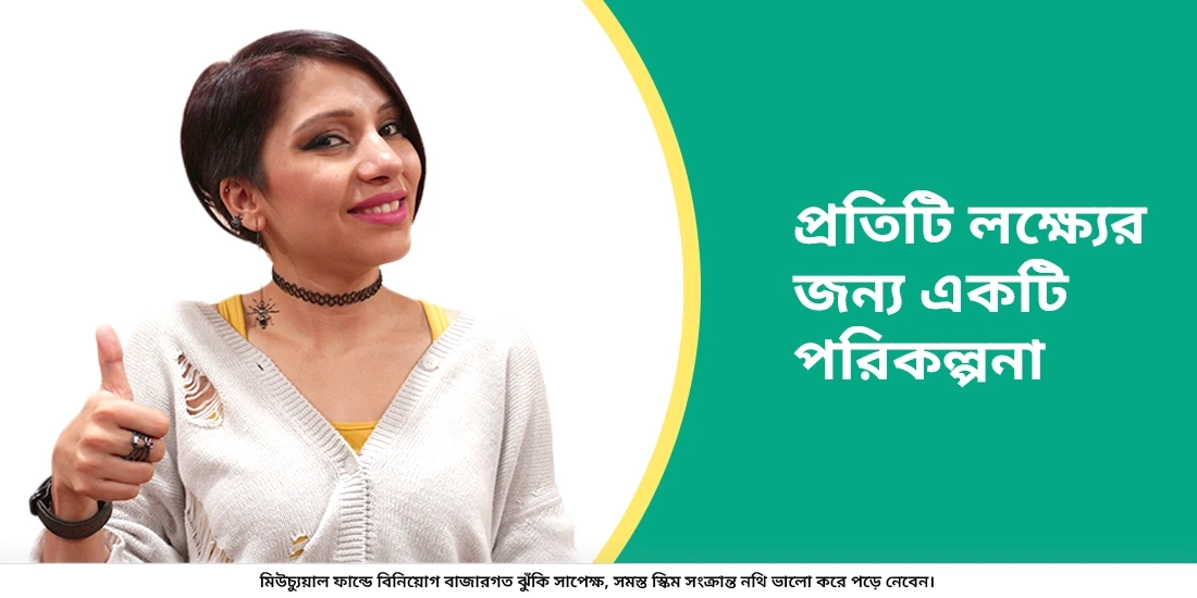 প্রতিটি লক্ষ্যের জন্য একটি পরিকল্পনা