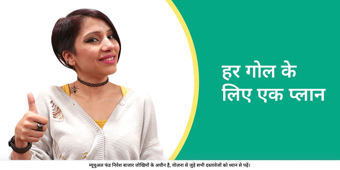 प्रत्येक लक्ष्य के लिए एक योजना