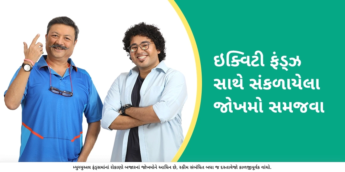 Different types of risk in Equity Funds