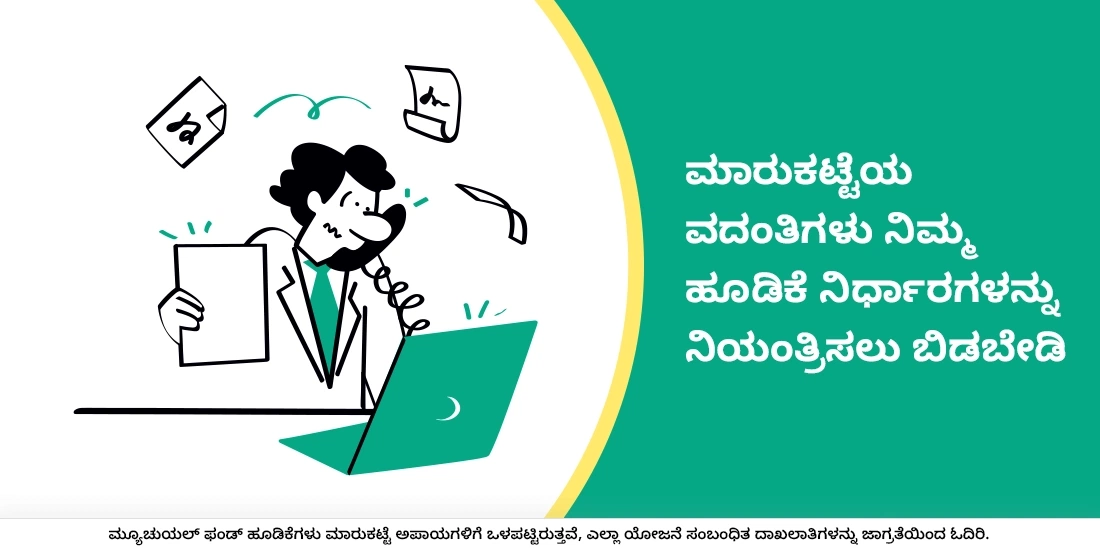 ಹೂಡಿಕೆ ಮಾಡುವಾಗ ಊಹಾಪೋಹಗಳನ್ನು ನಿರ್ವಹಿಸುವುದು ಹೇಗೆ?