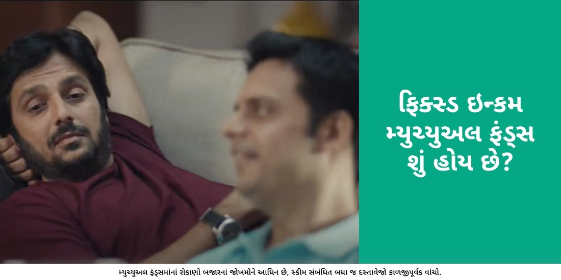 What are Fixed Income Mutual Funds?