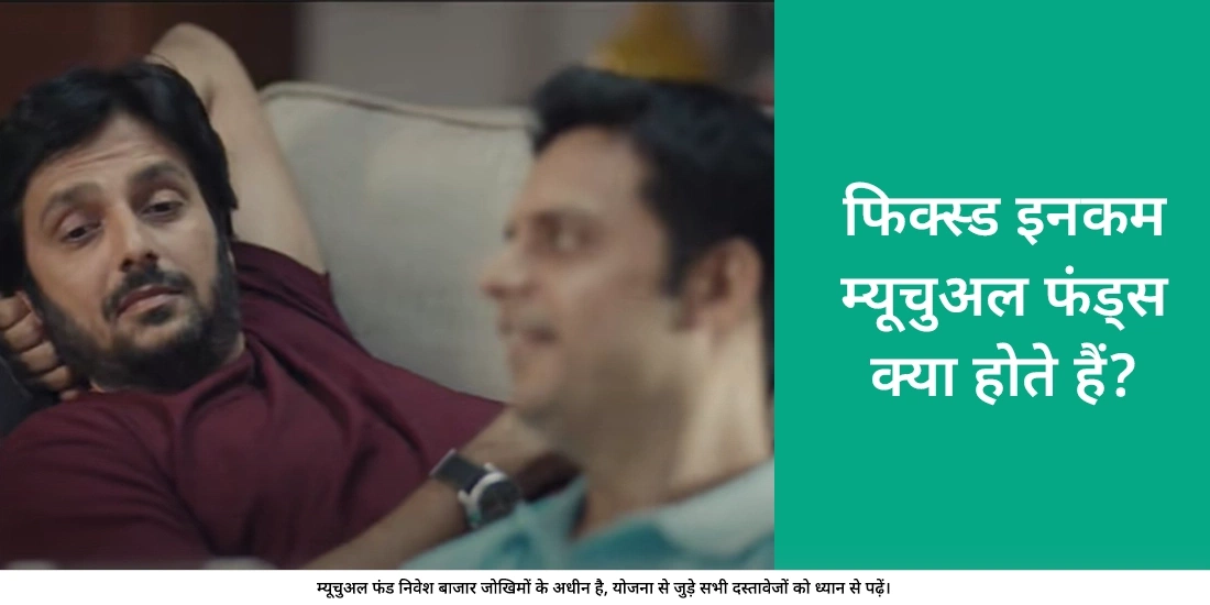 What are Fixed Income Mutual Funds?